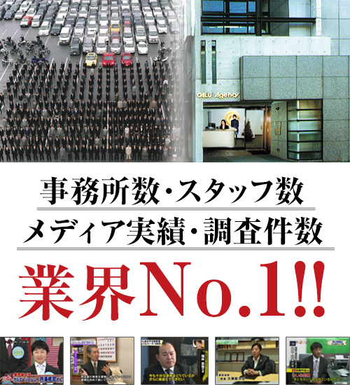 総合探偵社ガルエージェンシー香川